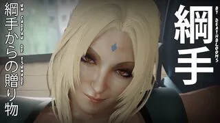 A Gift From Tsunade [X3D] [French dubbed version]