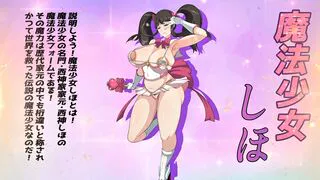 Magical Girl Shiho's Humiliating Defeat [Z Oni][4K60FPS]